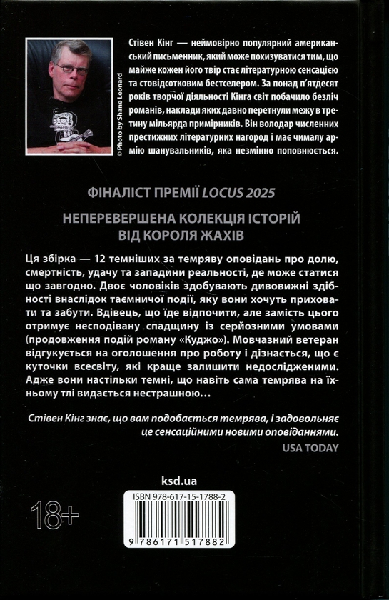 Бумажная книга «Темрява, як ви любите», автор Стивен Кинг - фото №1
