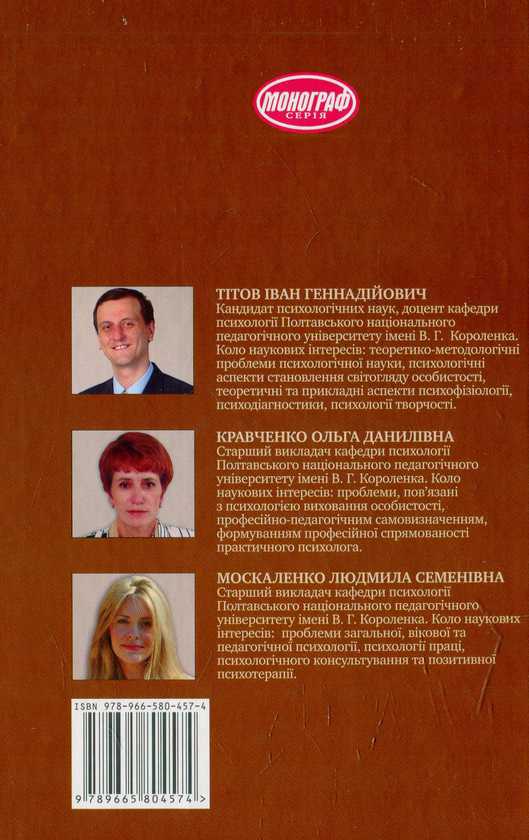 Бумажная книга «Особистісне становлення дитини: суб'єктний вимір: монографія», автор Иван Титов - фото №1