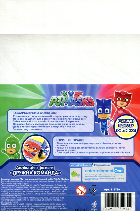 Бумажная книга «Комплект Творчість з PJ Masks » - фото №1