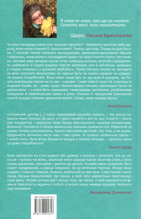 Паперова книга «Смак грибної юшки», автор Оксана Кришталева - фото №1