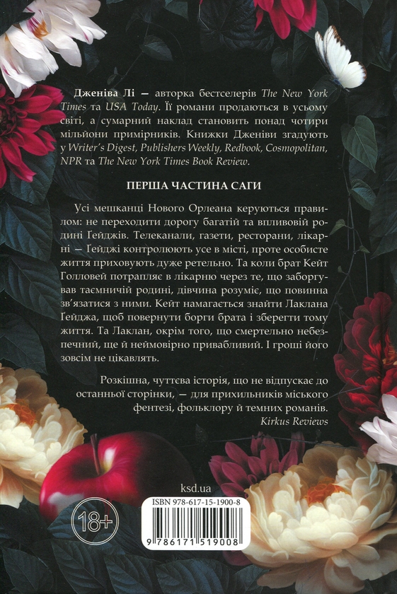 Паперова книга «Непристойно багатий фейрі. Книга 1», автор Дженіва Лі - фото №1