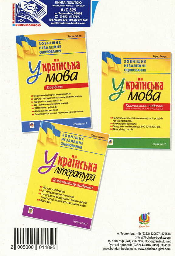Бумажная книга «ДПА 2020. Українська мова. Збірник диктантів (+ мультимедійний додаток). 9 клас», автор Тарас Ткачук - фото №1