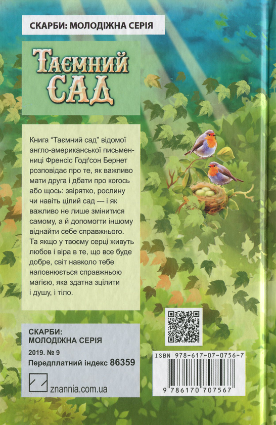 Бумажная книга «Світова література. 5 клас (комплект із 7 книг)», авторов Марк Твен, Редьярд Киплинг, Оскар Уайльд, Льюис Кэрролл, Элинор Портер, Фрэнсис Бернетт, Джеймс Мэтью Барри - фото №1