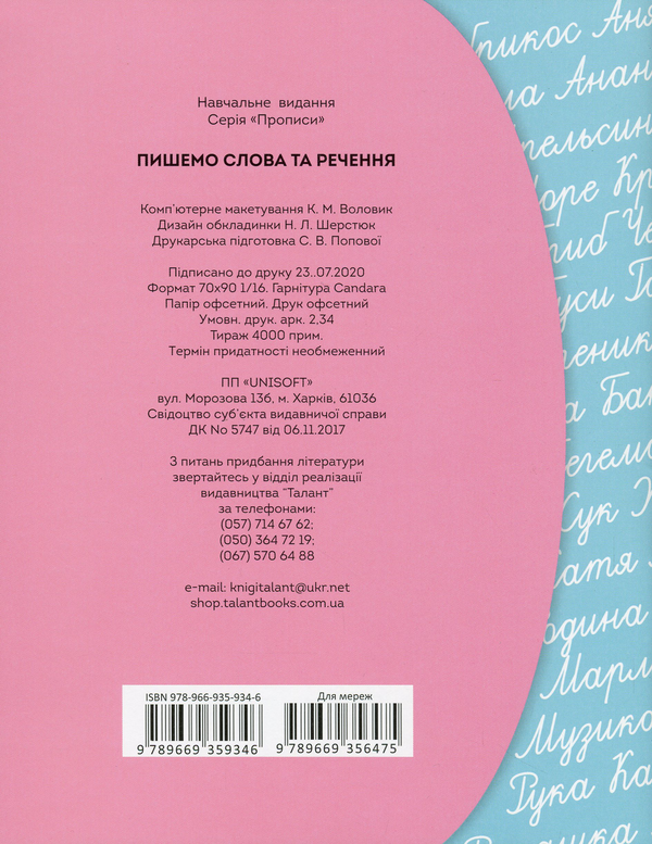 Бумажная книга «Прописи. Пишемо слова та речення», автор Борис Кошкин - фото №1
