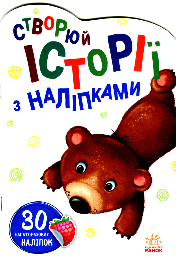 Бумажная книга «Ведмедик» - фото №1