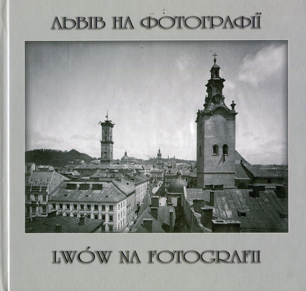 Книга Львів на фотографії-1