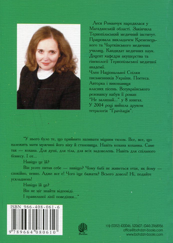 Паперова книга «Чотири дороги назустріч. Книга 4», автор Леся Романчук - фото №1