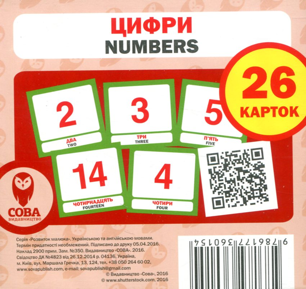 Паперова книга «Цифри / Digits. 27 карток» - фото №1