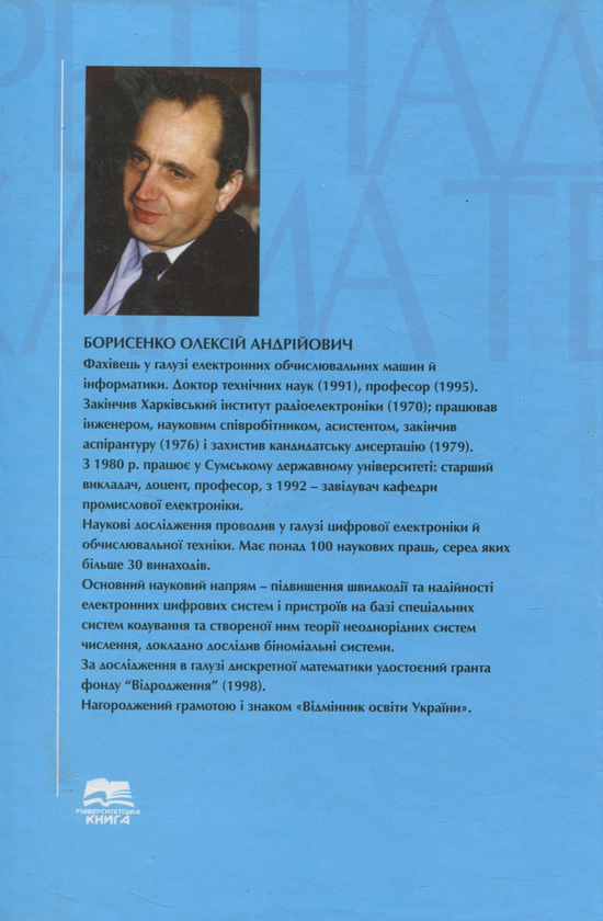 [object Object] «Дискретна математика», автор Олексій Борисенко - фото №2 - мініатюра