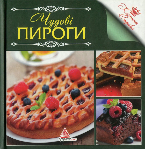 Книга Чудові пироги