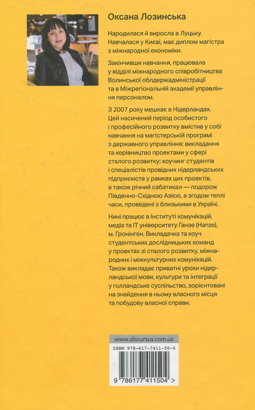 Паперова книга «Шлях до себе. Відверто», автор Оксана Лозинська - фото №1