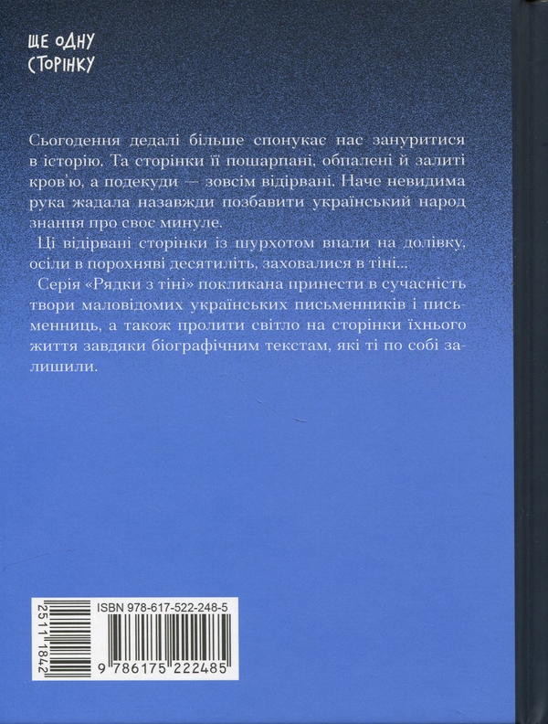 Бумажная книга «Василь Королів-Старий. Вибране», автор Василий Королив-Старый - фото №1