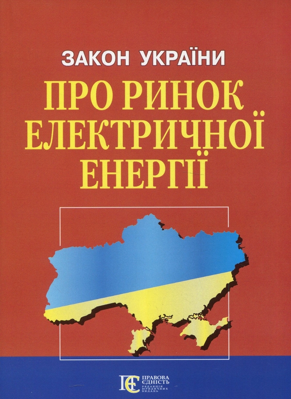Закон України Про ринок електричної енергії. Станом...
