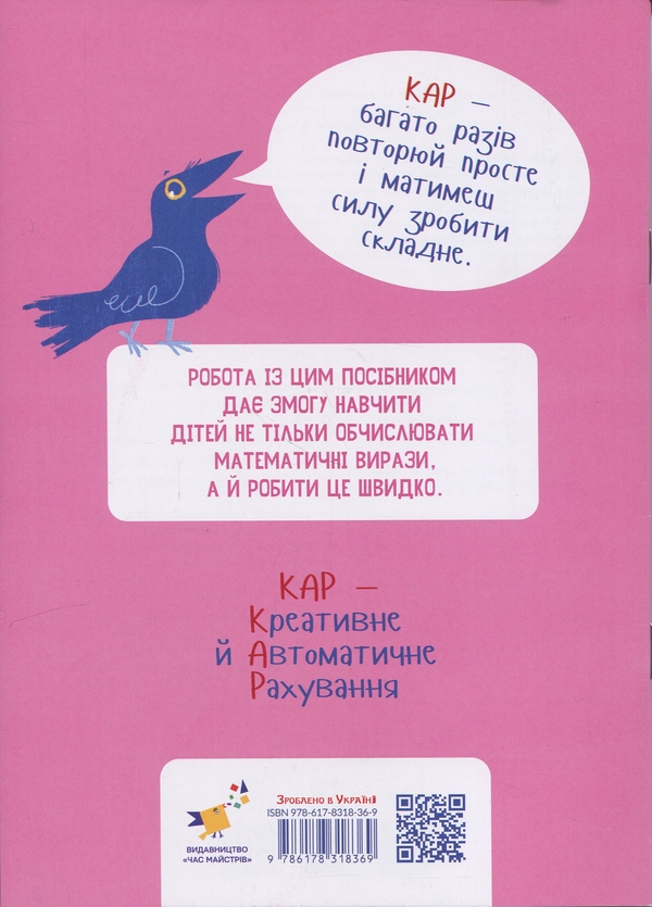 [object Object] «КАР. Обчислюємо в межах 10», автор Т.О. Довгуша - фото №2 - мініатюра