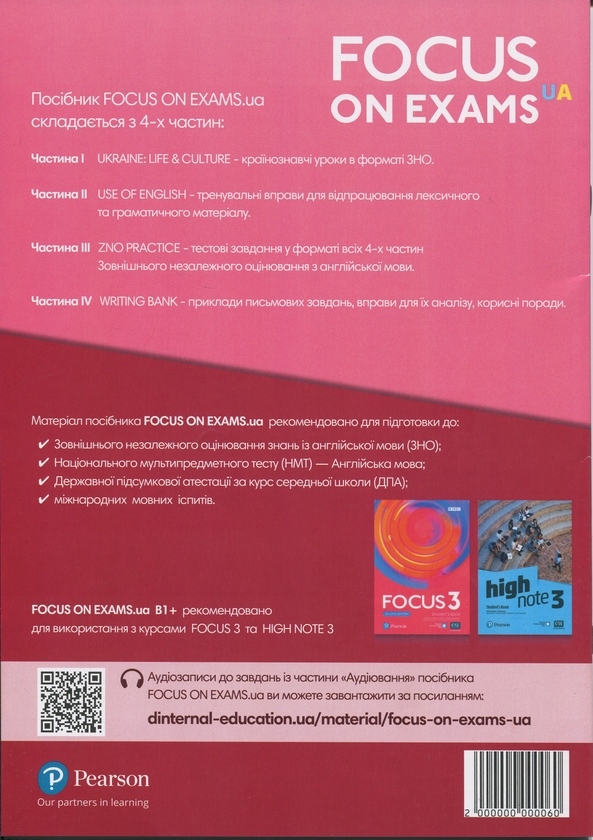 [object Object] «Focus on exams UA B1+», авторов Бартош Михаловский, Крис Кирби, Сэм Маккин, Марьяна Петречко - фото №2 - миниатюра