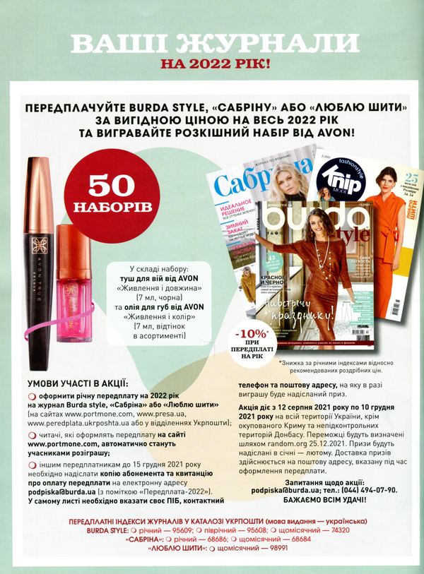 Паперова книга «Knip Mode. Журнал. Випуск №4/2021» - фото №1