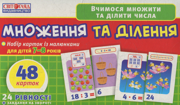  «Набір карток з малюнками Ranok-Creative Множення та ділення», брендів Ranok-Creative, Ранок. Наочні посібники, Ранок - фото №1