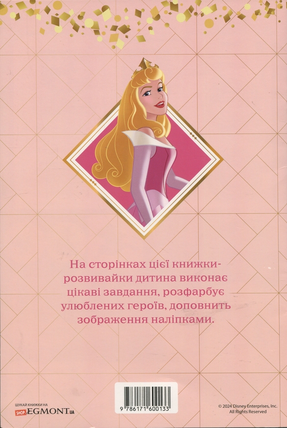 Бумажная книга «Принцеси. Книжка-розвивайка з наліпками» - фото №1