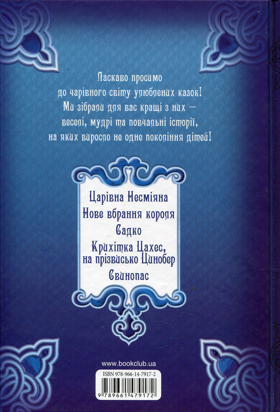 Паперова книга «Сапфірова книга казок » - фото №1