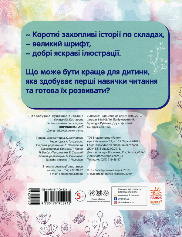 Паперова книга «Читаємо по складах. Ввічливі історії» - фото №1