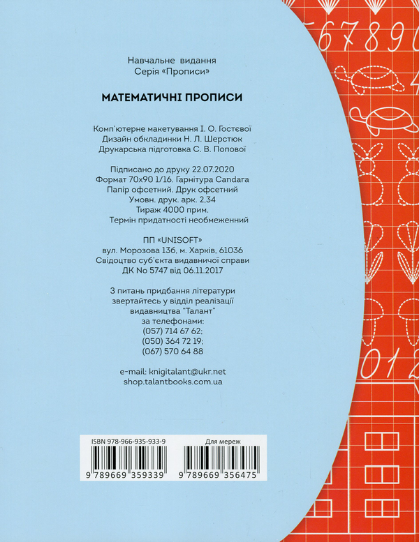 [object Object] «Прописи. Математичні прописи», автор Лілія Гуменна - фото №2 - мініатюра