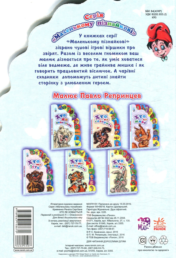 [object Object] «Хто як ховається», автор Рената Кривченко - фото №2 - миниатюра