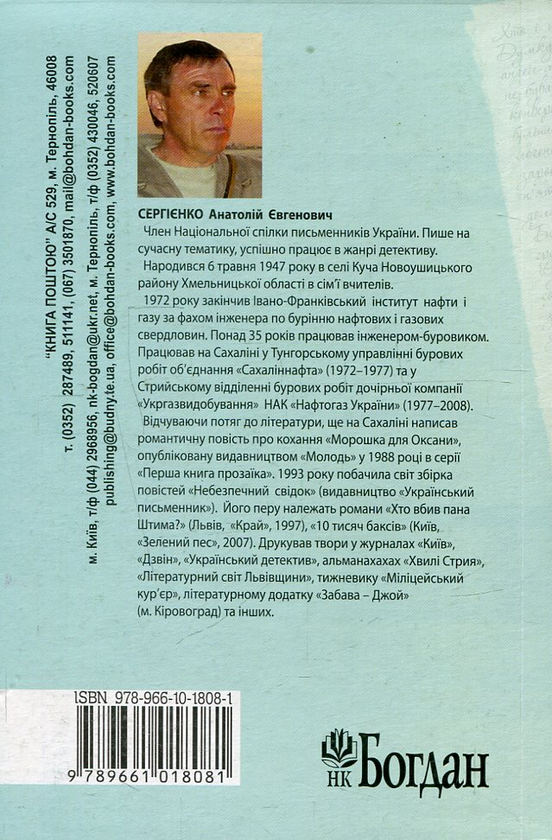 Паперова книга «Хто вбив пана Штима? Швидко промайнути», автор Анатолій Сергієнко - фото №1