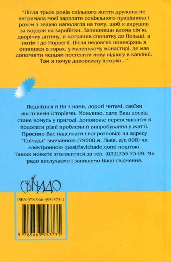 Паперова книга «Сонячна дитина», автор Роман Прочко - фото №1
