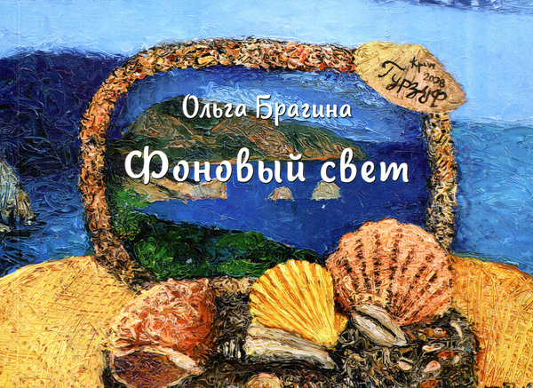 Книга Фоновый свет