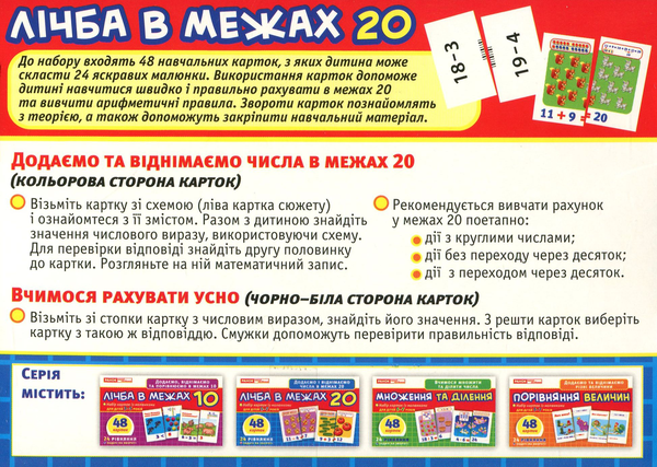 [object Object] «Лічба в межах 20. Набір карток із малюнками» - фото №3 - мініатюра