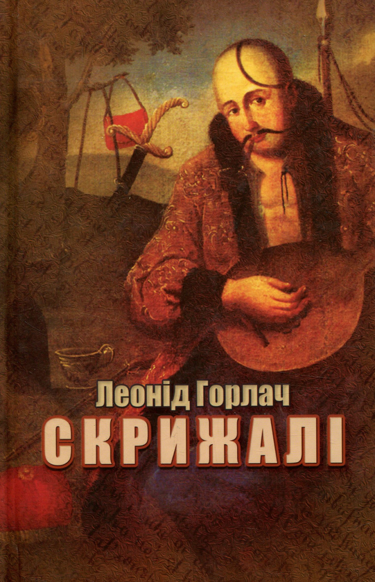 Книга Скрижалі