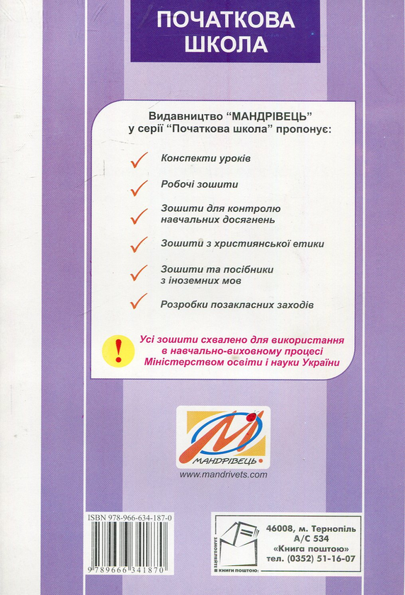 [object Object] «Конспекти уроків. Етика в початкових класах», автор Оксана Рудич - фото №2 - мініатюра