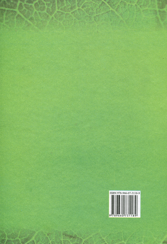 Бумажная книга «Біологія. Підручник для загальноосвітніх навчальних закладів. 9 клас», автор Сергей Межжерин - фото №1
