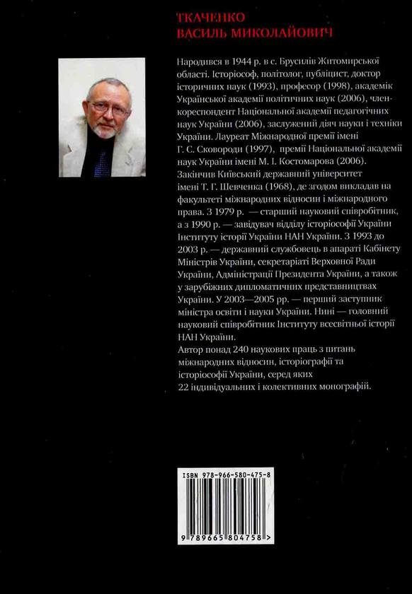 Паперова книга «Росія: Ідентичність агресора», автор Василь Ткаченко - фото №1