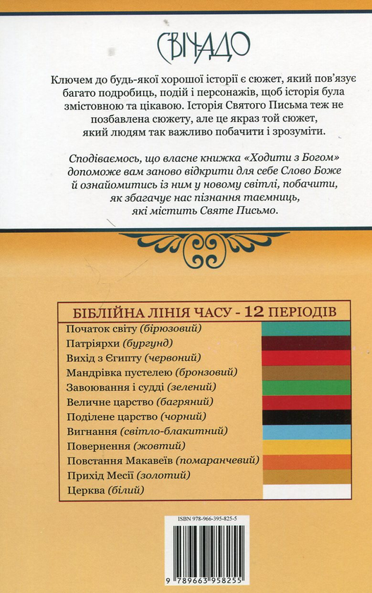 Паперова книга «Ходити з Богом», авторів Тім Грей, Джеф Кевінс - фото №1