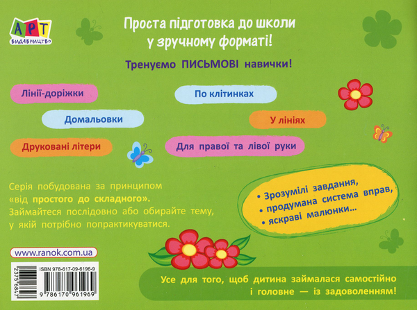 Бумажная книга «Письмо. По клітинках» - фото №1