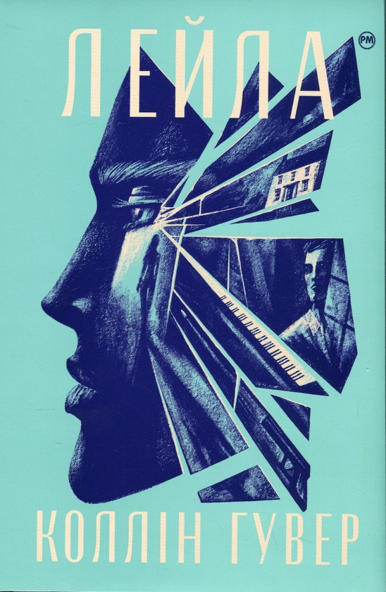 Бумажная книга «Лейла», автор Коллин Гувер - фото №1