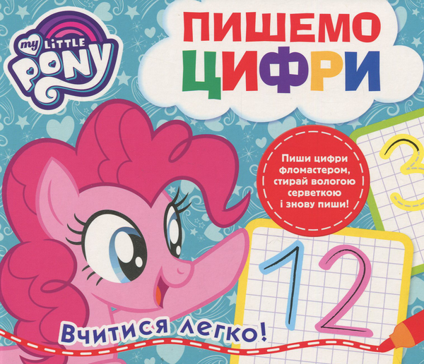 Бумажная книга «Пиши-стирай. My Little Pony (комплект із 2 книг)» - фото №1