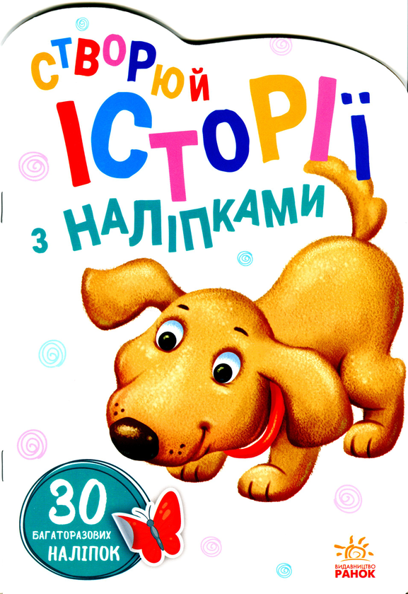 Паперова книга «Песик» - фото №1
