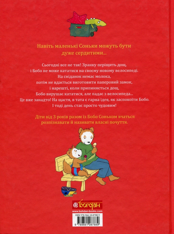 Паперова книга «Бобо Сонько розлючений», автор Маркус Остервальдер - фото №1