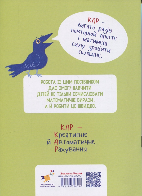 [object Object] «КАР. Обчислюємо в межах 20», автор Т.О. Довгуша - фото №2 - мініатюра