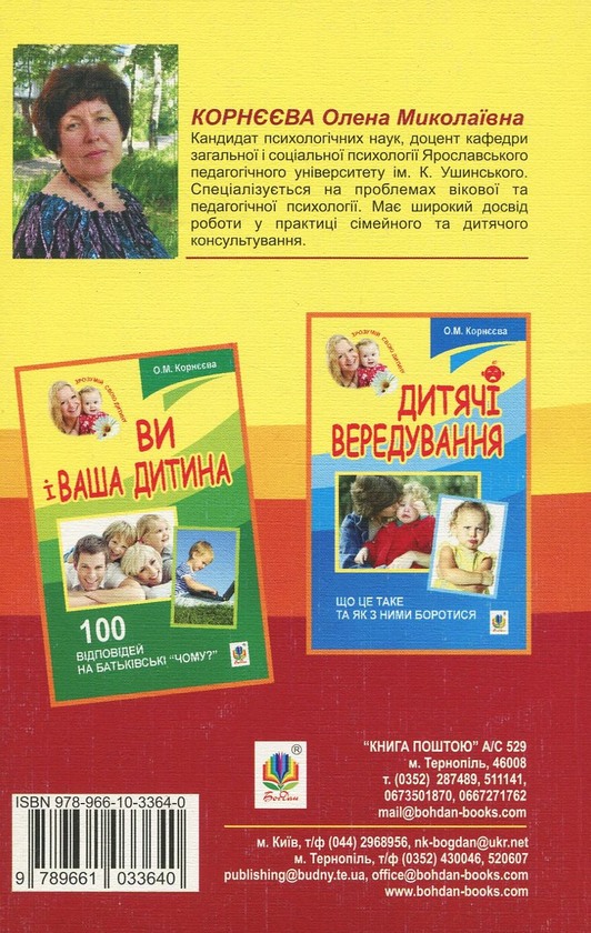 Бумажная книга «Ваша дитина йде до школи. Поради батькам майбутніх першокласників», автор Елена Корнеева - фото №1