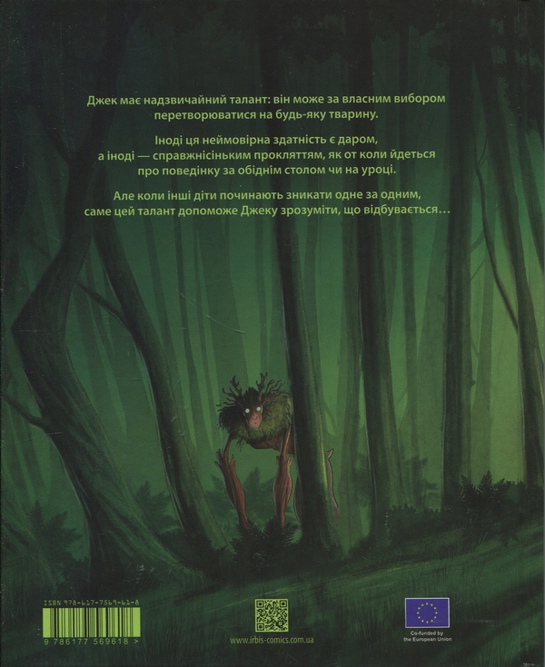 Бумажная книга «Джек-тварина. Серце лісу», автор Кид Туссен - фото №1
