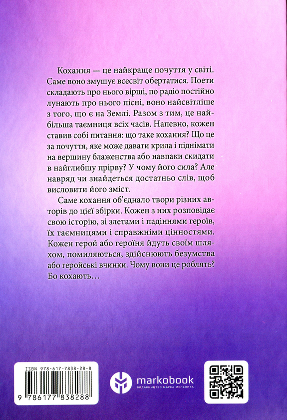Бумажная книга «Бо кохаю...» - фото №1