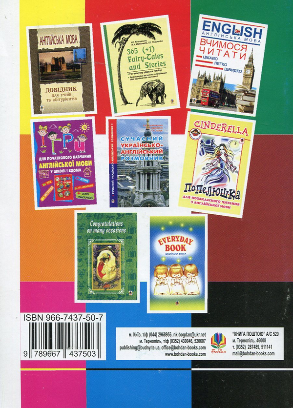Паперова книга «Pocket reference book. Кишеньковий словник-довідник», автор Галина Потеха - фото №1