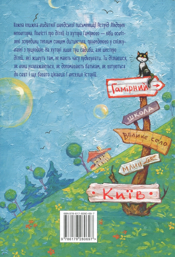 Бумажная книга «Діти з Гамірного», автор Астрид Линдгрен - фото №1