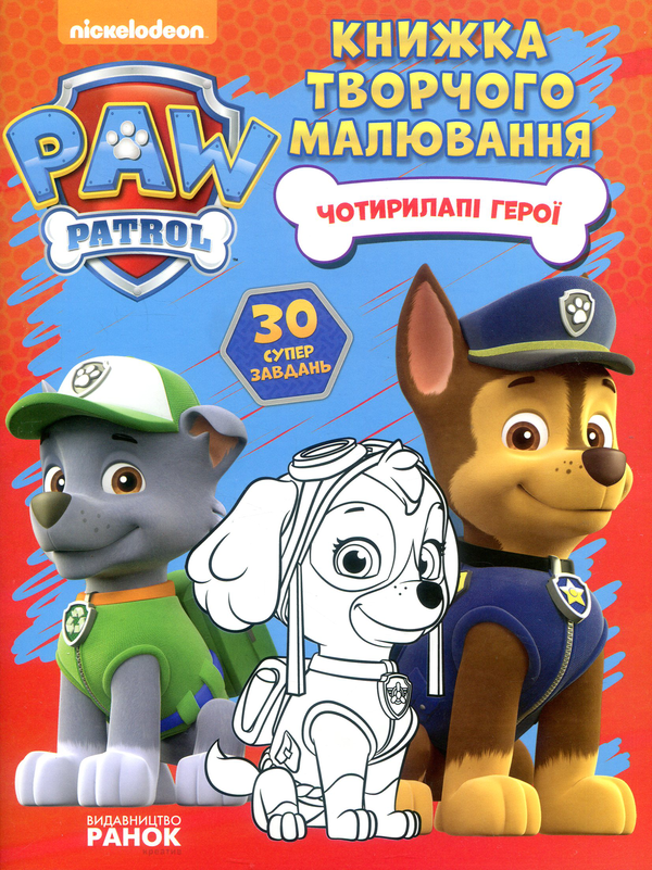 Бумажная книга «Щенячий Патруль. Книжка творчого малювання. Чотирилапі герої» - фото №1