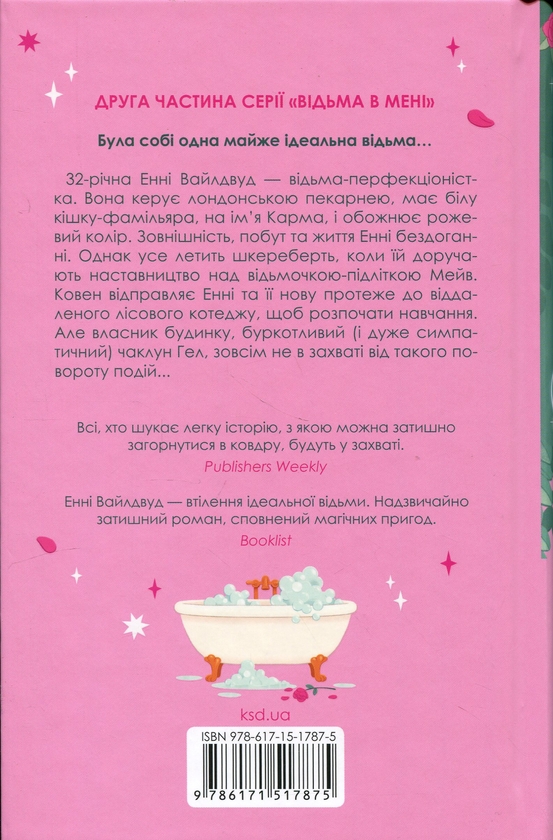 Бумажная книга «Без чарів», автор Люси Джейн Вуд - фото №1