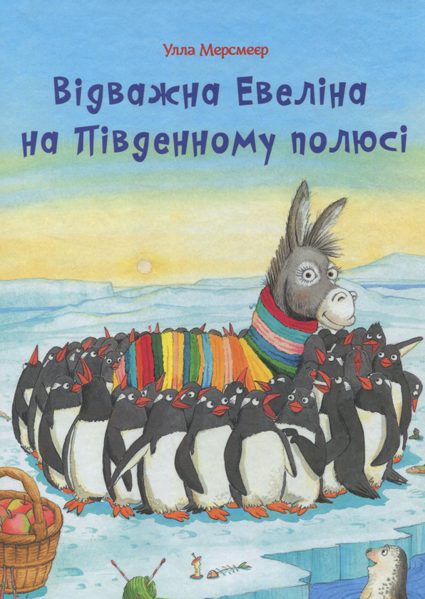 Книга Відважна Евеліна на Південному полюсі