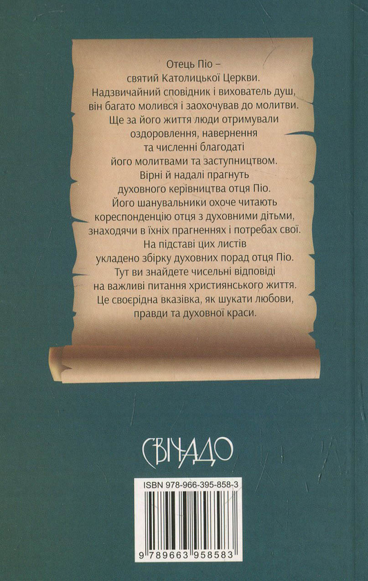 Паперова книга «Духовні поради отця Піо» - фото №1